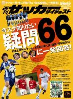 サッカーダイジェストのバックナンバー 11ページ目 45件表示 雑誌 電子書籍 定期購読の予約はfujisan