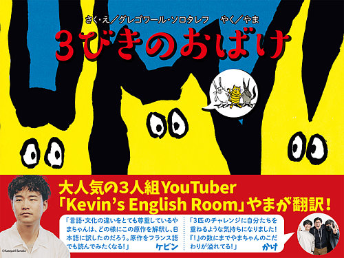 ３びきのおばけ（TOKYO NEWS BOOKS）の次号【2024年12月10日発売号】| 雑誌/定期購読の予約はFujisan