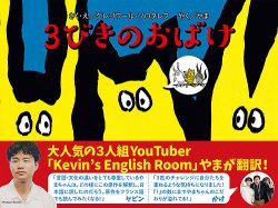３びきのおばけ（TOKYO NEWS BOOKS） 2024年12月10日発売号 表紙