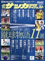 サッカーダイジェストのバックナンバー 11ページ目 45件表示 雑誌 電子書籍 定期購読の予約はfujisan