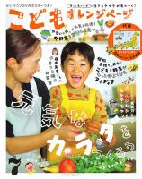 こどもオレンジページ No.7 (発売日2024年11月15日) 表紙