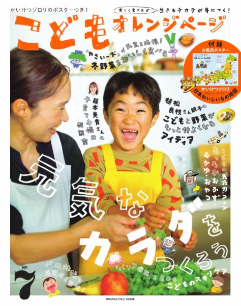 こどもオレンジページ No.7 (発売日2024年11月15日) 表紙