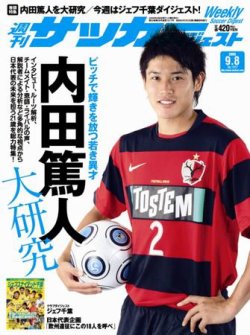 サッカーダイジェスト 9 8号 発売日09年08月25日 雑誌 定期購読の予約はfujisan