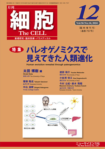 細胞の最新号【12月臨時増刊号 (発売日2024年11月30日)】| 雑誌/定期購読の予約はFujisan