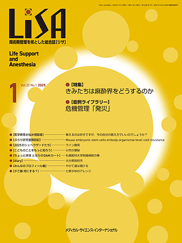 LiSA（リサ） 2025年1月号 (発売日2025年01月01日) | 雑誌/定期