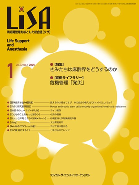 LiSA（リサ） 2025年1月号 (発売日2025年01月01日) 表紙