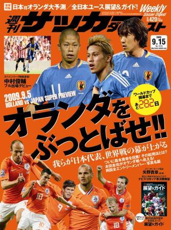 サッカーダイジェスト 9/15号 (発売日2009年09月01日) 表紙
