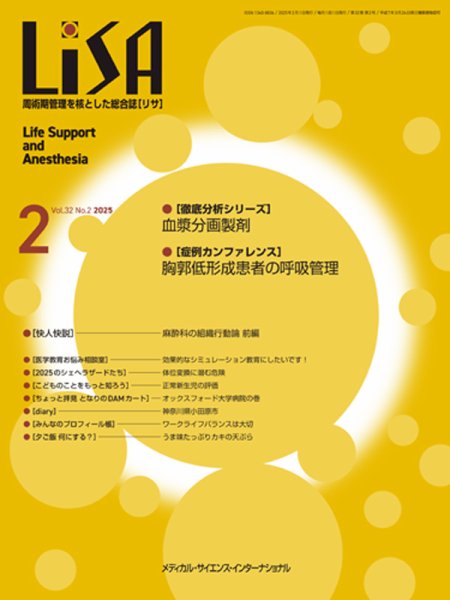 LiSA（リサ） 2025年2月号 (発売日2025年02月01日) 表紙