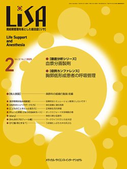 LiSA（リサ） 2025年2月号 (発売日2025年02月01日) 表紙
