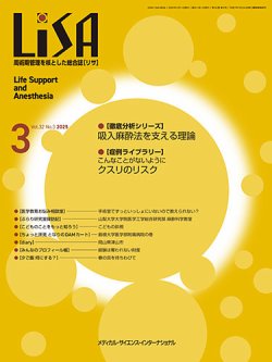 LiSA（リサ） 2025年3月号 (発売日2025年03月01日) 表紙