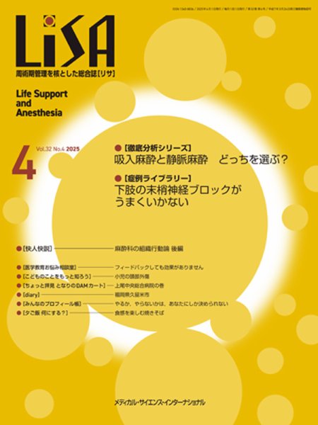 LiSA（リサ） 2025年4月号 (発売日2025年04月01日) 表紙