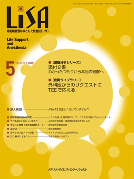LiSA（リサ） 2025年5月号 (発売日2025年05月01日) 表紙