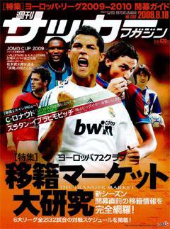 サッカーマガジン 8月18日号 (発売日2009年08月04日) 表紙