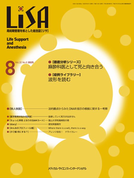 LiSA（リサ） 2025年8月号 (発売日2025年08月01日) 表紙