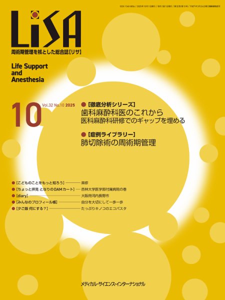 LiSA（リサ） 2025年10月号 (発売日2025年10月01日) 表紙