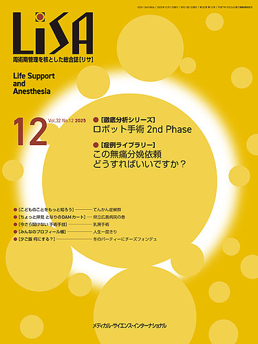 LiSA（リサ）の最新号【2025年12月号 (発売日2025年12月01日)】| 雑誌