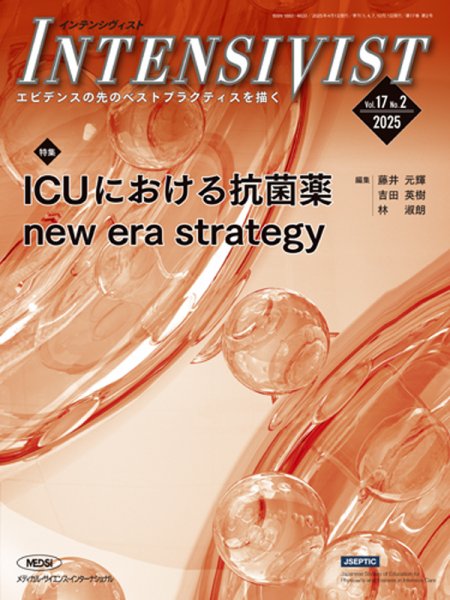 INTENSIVIST（インテンシヴィスト） 2025年第2号 (発売日2025年04月01日) 表紙
