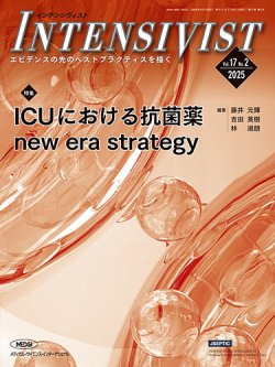 INTENSIVIST（インテンシヴィスト） 2025年第2号 (発売日2025年04月01日) 表紙