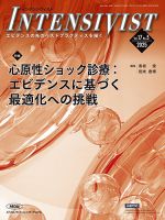 INTENSIVIST（インテンシヴィスト） 2025年第3号 (発売日2025年07月01日) 表紙