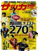 サッカーマガジン 9月1日号 (発売日2009年08月18日) 表紙