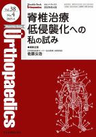 Orthopaedics（オルソペディクス） Vol.38 No.4 (発売日2025年04月15日) 表紙
