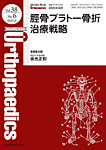 Orthopaedics（オルソペディクス） Vol.38 No.6の表紙