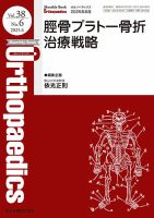 Orthopaedics（オルソペディクス） Vol.38 No.6 (発売日2025年06月15日) 表紙