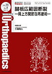 Orthopaedics（オルソペディクス） Vol.38 No.8の表紙