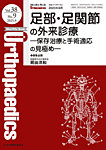 Orthopaedics（オルソペディクス） Vol.38 No.9の表紙