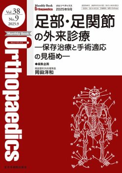 オルソペディクス2023年1-5月号 オルソペディクス2023年1-5月号 Orthopaedics（オルソペディクス