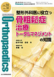 Orthopaedics（オルソペディクス） 38／10（増刊）の表紙