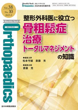 オルソペディクス2023年1-5月号 2023年 バックナンバーセット MB Orthopaedics(オルソペディクス