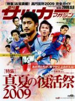 サッカーマガジン 9月8日号 (発売日2009年08月25日) 表紙