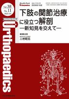 Orthopaedics（オルソペディクス） Vol.38 No.11 (発売日2025年10月15日) 表紙