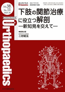 医学書院　半額！ 泌尿器外科 2025年特別号（Vol.38 特別号） – 医学図書出版
