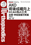 Orthopaedics（オルソペディクス） Vol.38 No.12の表紙