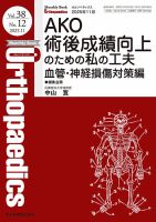 Orthopaedics（オルソペディクス）のバックナンバー | 雑誌/定期購読の