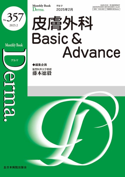 Derma（デルマ） 2025年2月号 (発売日2025年02月20日) 表紙