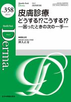 Derma（デルマ）の最新号【2025年3月号 (発売日2025年03月20日