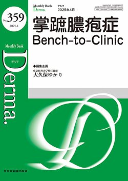 Derma（デルマ） 2025年4月号 (発売日2025年04月20日) 表紙