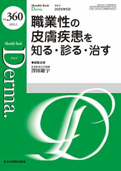 Derma（デルマ） 2025年5月号 (発売日2025年05月20日) 表紙