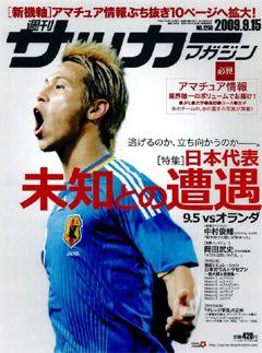 サッカーマガジン 9月15日号 (発売日2009年09月01日) 表紙