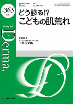 Derma 2022 No.321 ＋美容皮膚科ガイドブック　セット Derma 2022 No.321 ＋美容皮膚科ガイドブック セット - メルカリ