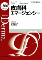 Derma（デルマ）のバックナンバー | 雑誌/定期購読の予約はFujisan