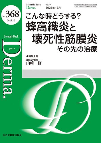 Derma（デルマ） 2025年12月号 (発売日2025年12月20日) 表紙