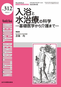 Medical Rehabilitation（メディカルリハビリテーション） 2025年4月号 (発売日2025年04月20日) 表紙
