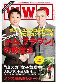 WWDJAPAN 2009年08月03日発売号 表紙