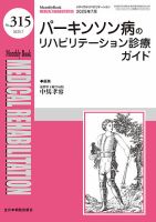 リハビリテーション医学 2021 1-10 12号 11冊 セット売り リハビリテーション医学｜定期購読 - 雑誌のFujisan