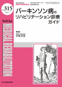 Medical Rehabilitation（メディカルリハビリテーション）の最新