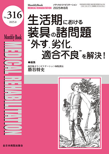 新版リハビリテーション医学 新版リハビリテーション医学 | 公益社団法人東洋療法学校協会